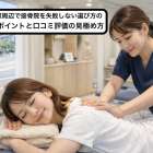 箕面萱野駅周辺で接骨院を失敗しない選び方のチェックポイントと口コミ評価の見極め方